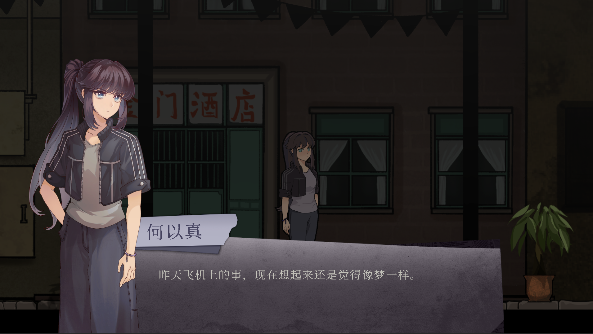 《芸台》叙事推理游戏画面三